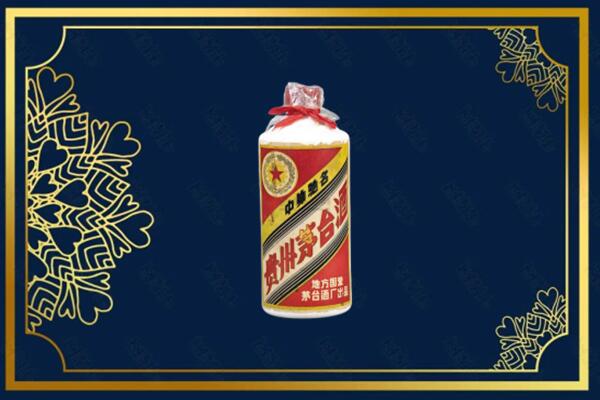 乐至县烟酒回收五星茅台酒